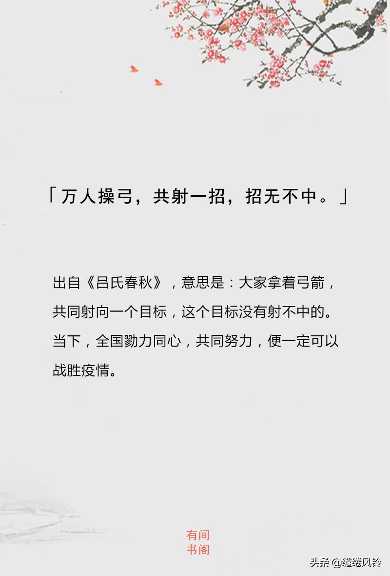 青山一道同云雨，明月何曾是两乡——疫情古诗词，读来温暖人心！