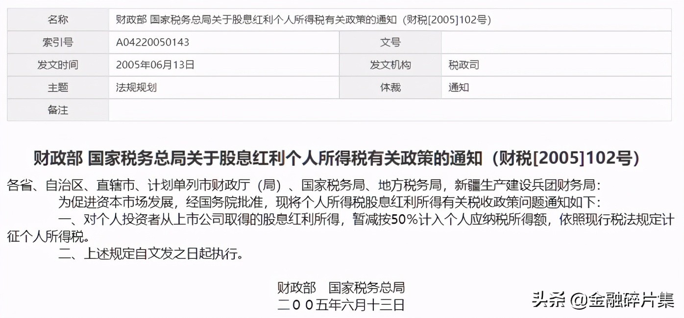 股票分红了，但我却亏钱了