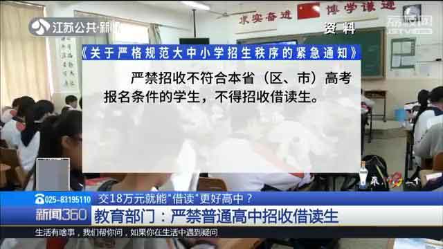 交18万元“借读费”却无法上学？家长得知真相：国家早已颁发禁令