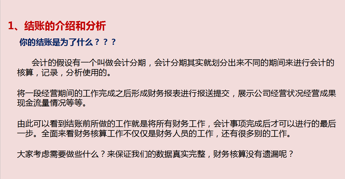年终财务该做什么？93页会计年终工作清单及结账注意事项！限领