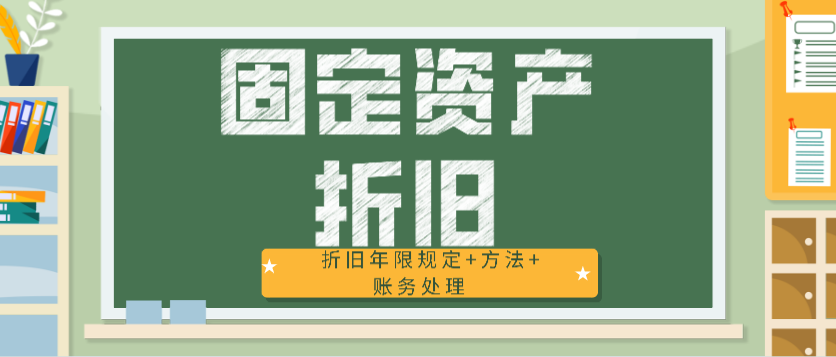 固定资产折旧会计分录（最全固定资产干货）