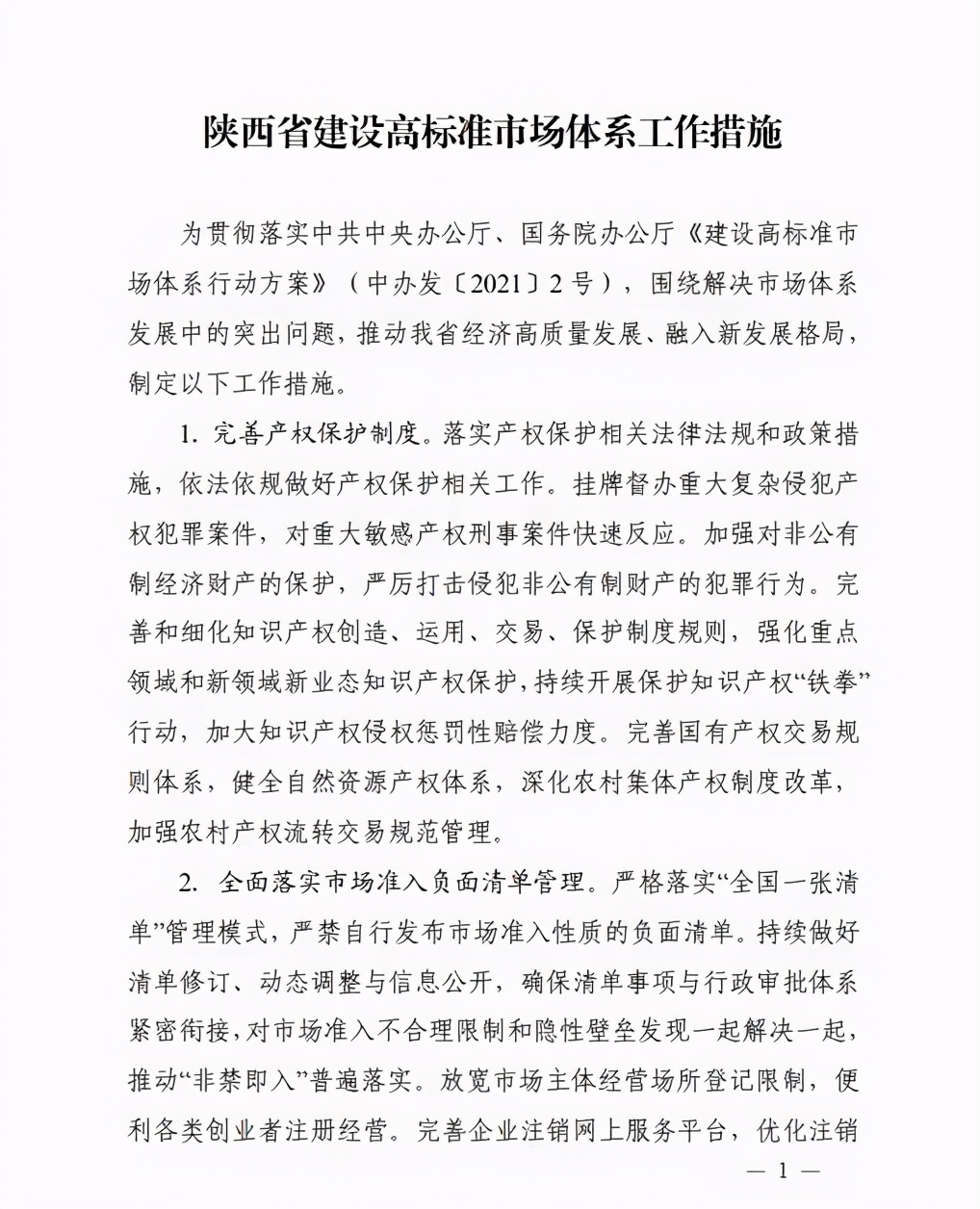 西安市户口,西安市户口迁移2021年最新政策