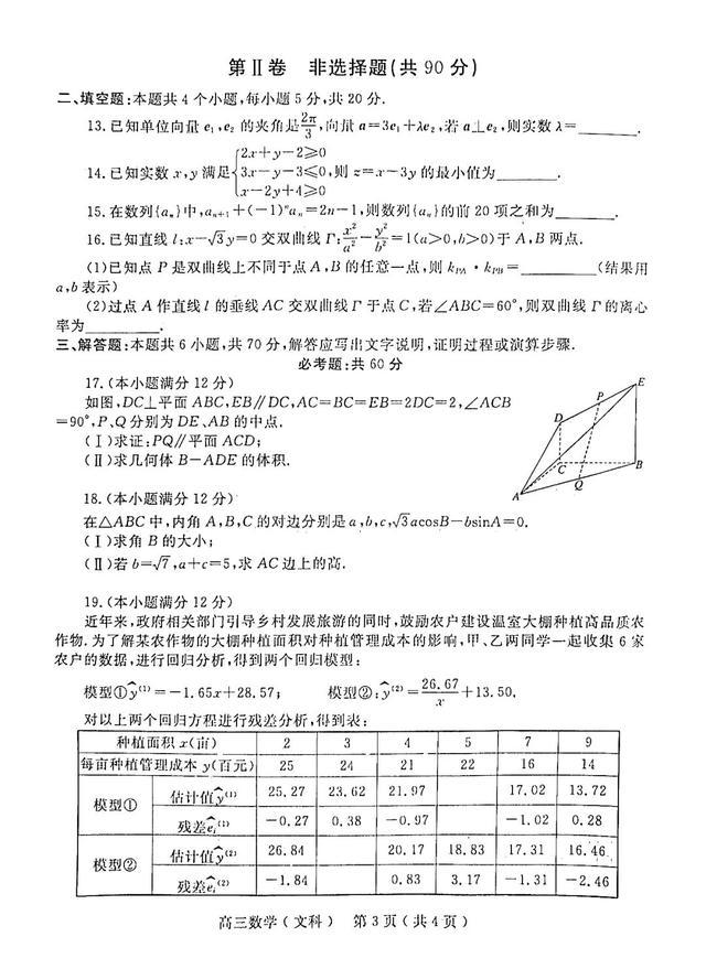 2021河南省六市高三第一次联考试题+答案！高清版本可下载