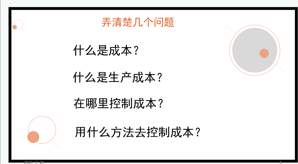 什么是成本控制？该用什么方法去控制成本？