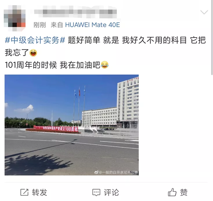 中级会计《实务》考试第一批，考得基础不偏
