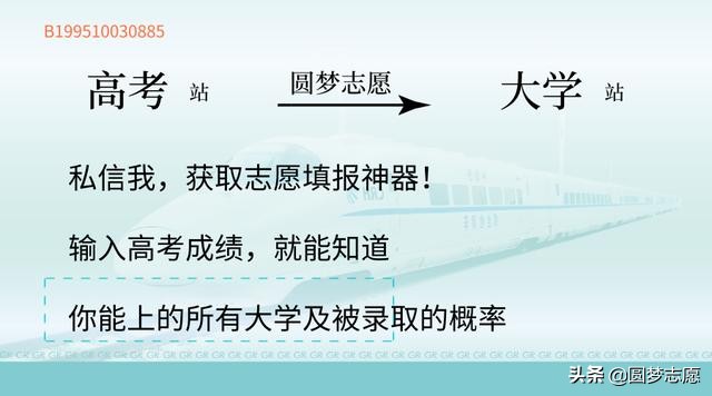 高考523能上什么大学（2019高考志愿填报）