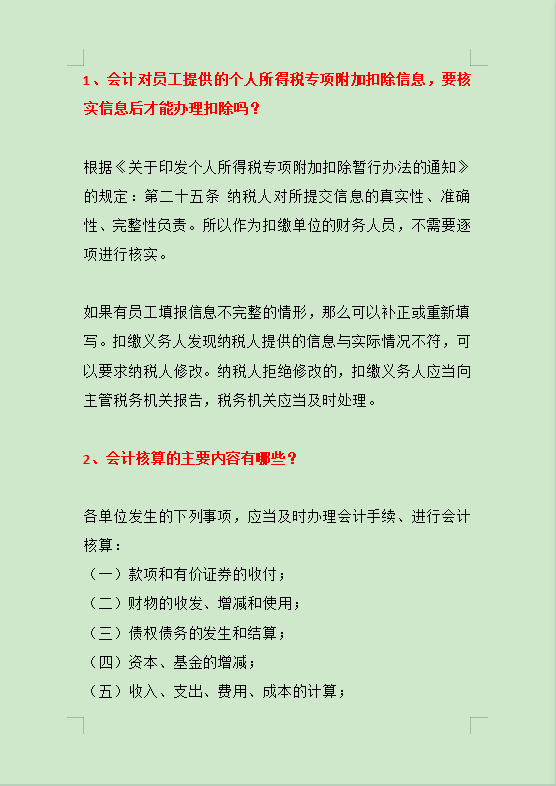 25-30岁会计跳槽必备：6个必知面试题目，附会计上岗必备知识