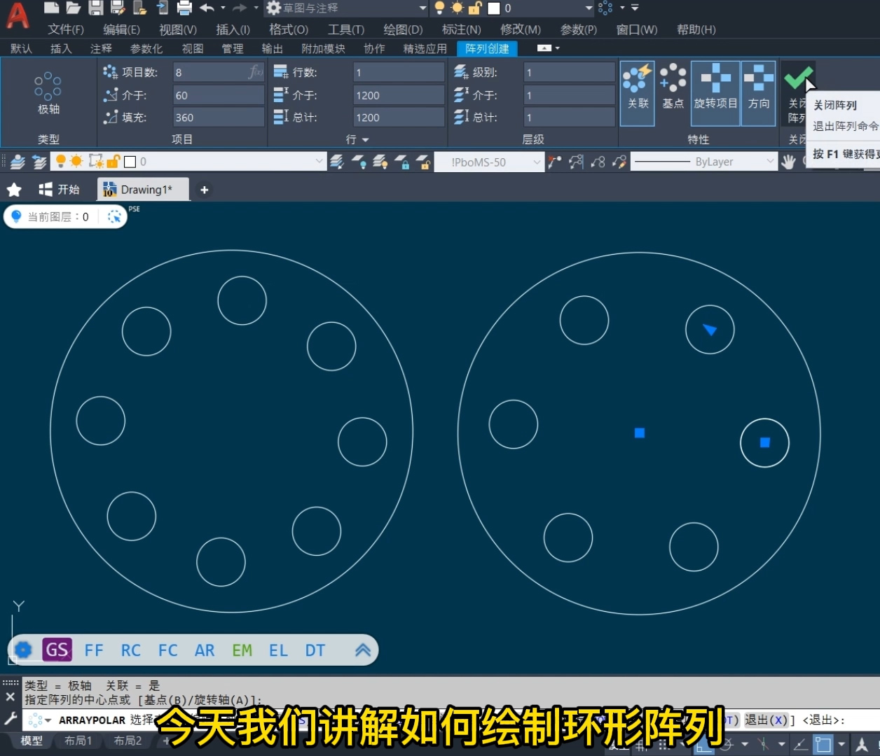 CAD中，如何绘制环形阵列？