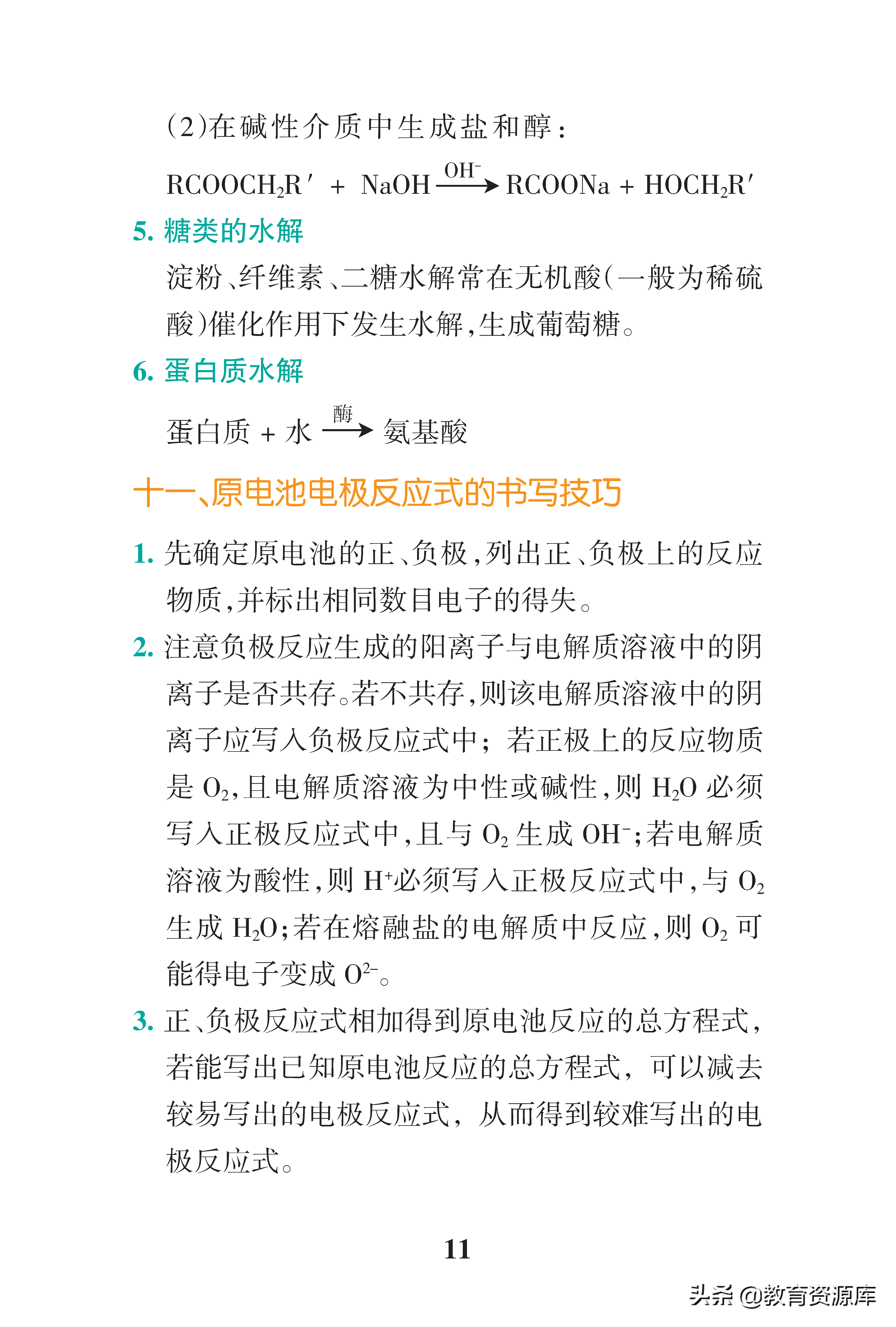 高中化学：高考化学高频考点总结
