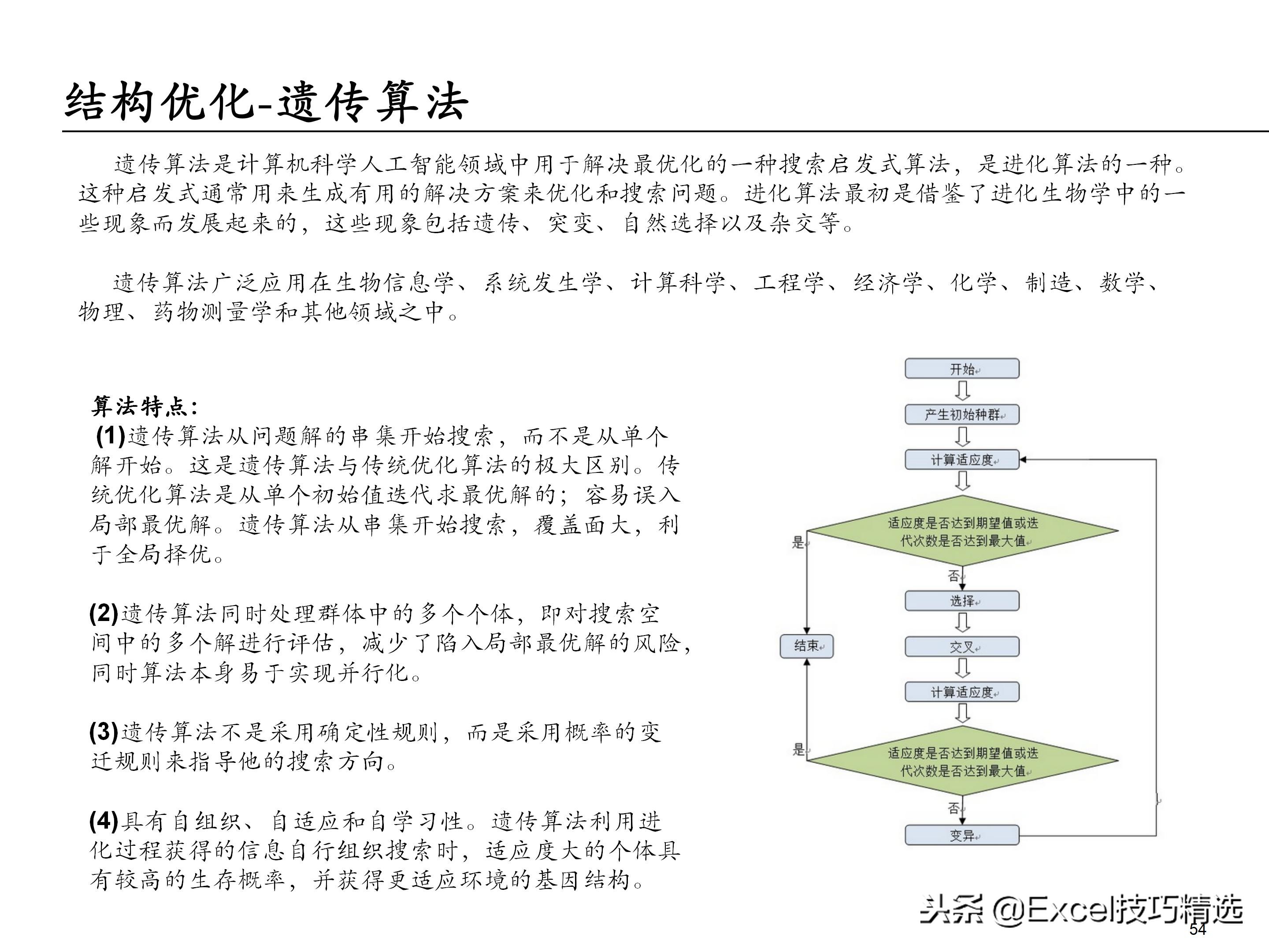 65页的埃森哲大数据分析培训课件，内容含概述 框架 方法 工具