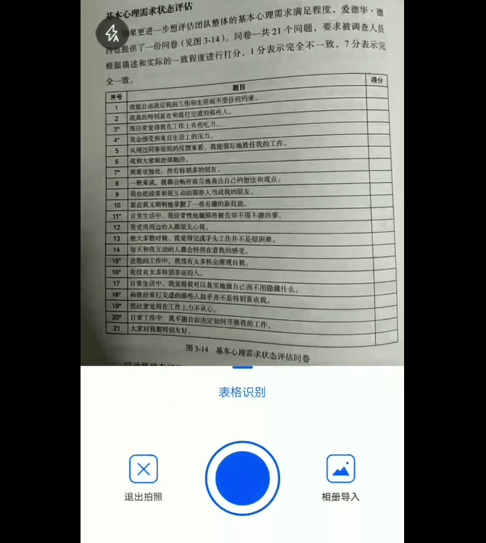 办公白领都在用的扫描神器！手写笔记转换成电子版，3秒即可搞定