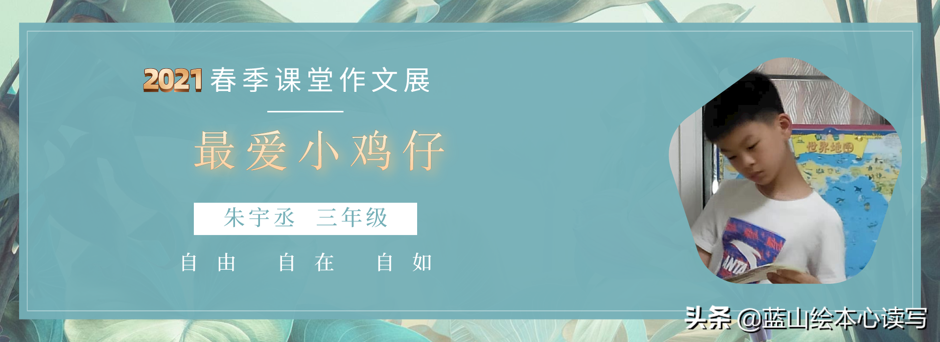 我们要在写作中自由、自在、自如——2021春季课堂作文9篇