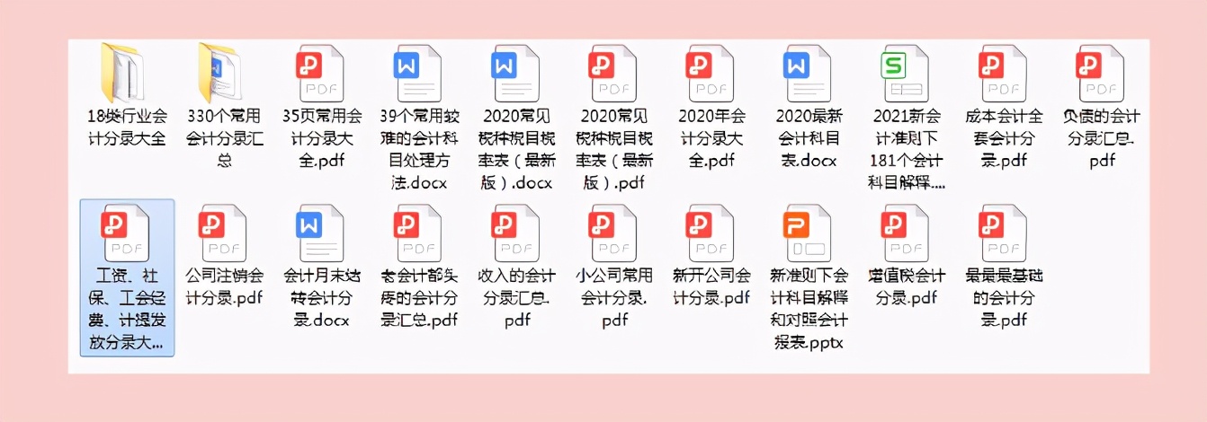 财务经理私下分享：月末工资计提分录大全，掌握让你月末告别加班