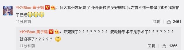 黄子韬做了六次麦粒肿手术？麦粒肿到底是何方神圣？一定要开刀吗