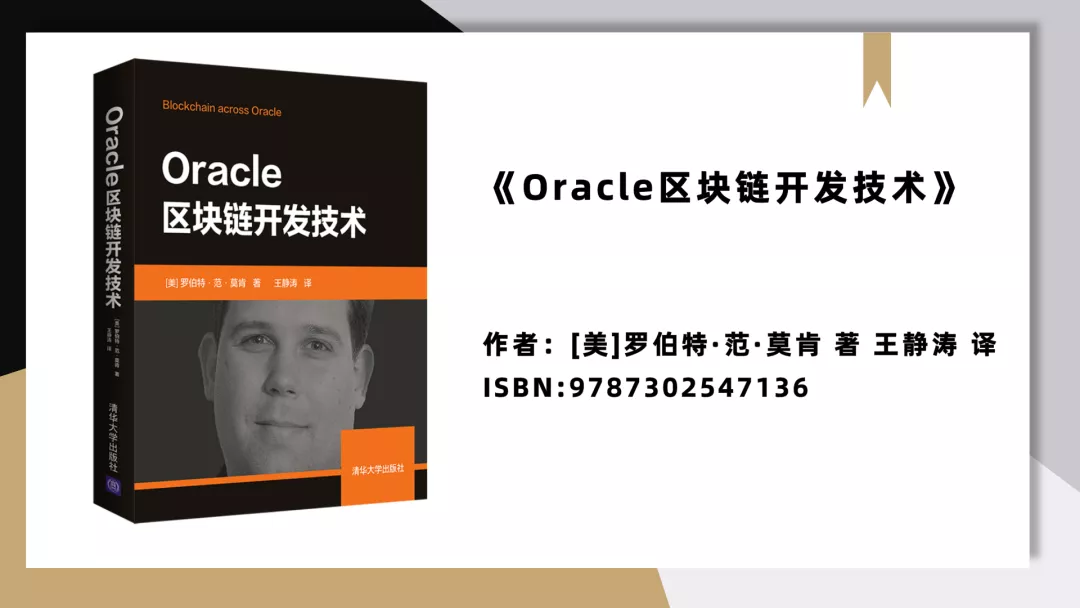 清华大学出版社「区块链技术」好书推荐②（10种）