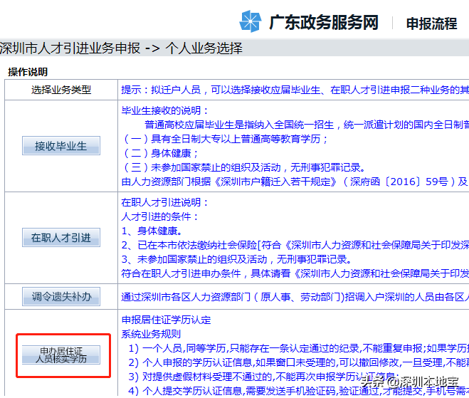 深圳居住证能在网上办吗？还没办的赶紧看啦