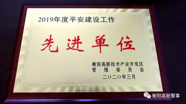【每周警讯】平安衡阳市周报第1期（4.11——4.17）