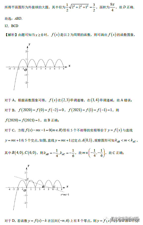 2021年高考临考预测·数学试卷（新高考）及答案考点解析-肖老师