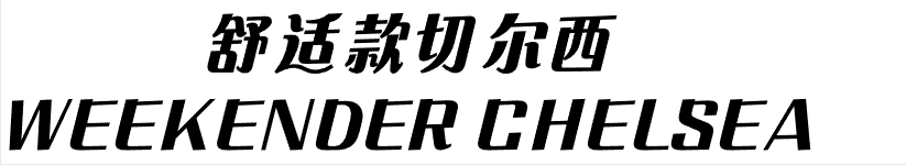 一双能穿很久的皮靴｜Red Wing全系介绍
