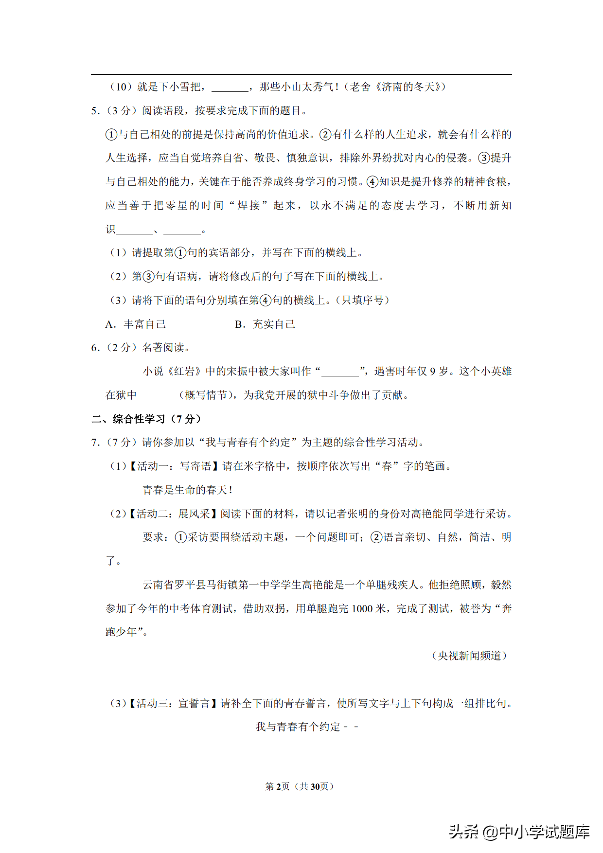 2019年陕西省中考语文试卷及答案解析