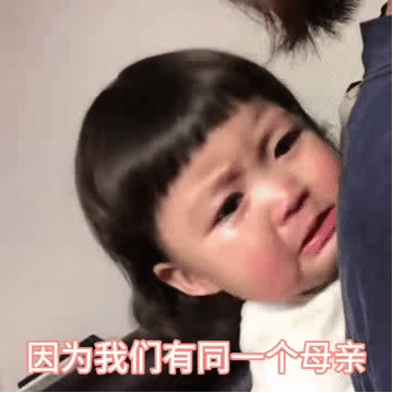 表情包：宝贝怎么办，我们不能在一起了