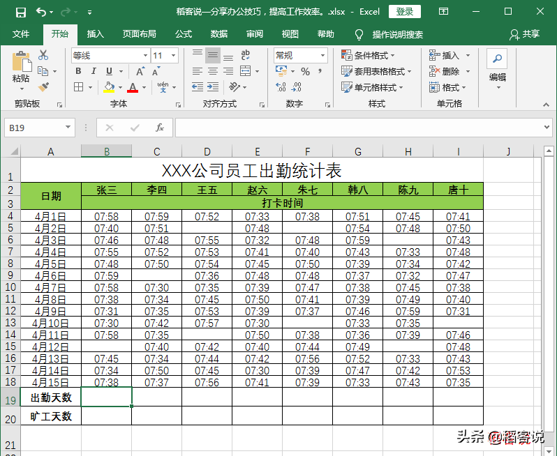 COUNTBLANK统计出勤天数-excel统计出勤天数