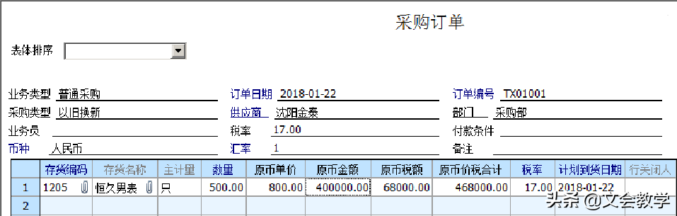 以旧换新业务如何处理？出库用销售，入库用采购，资金处理用应付