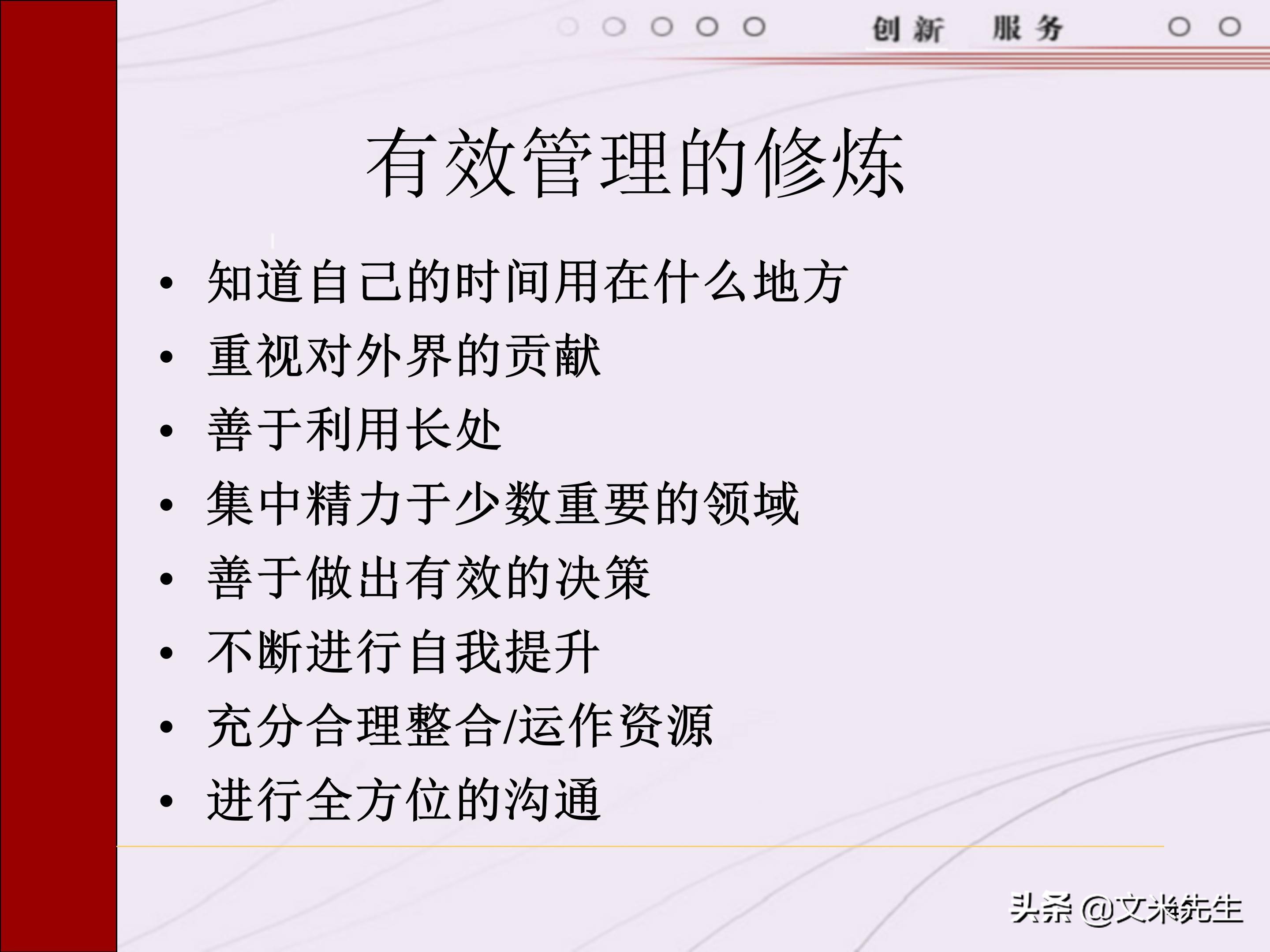管理者需要具备哪些技能？165页中层管理人员执行力提升培训