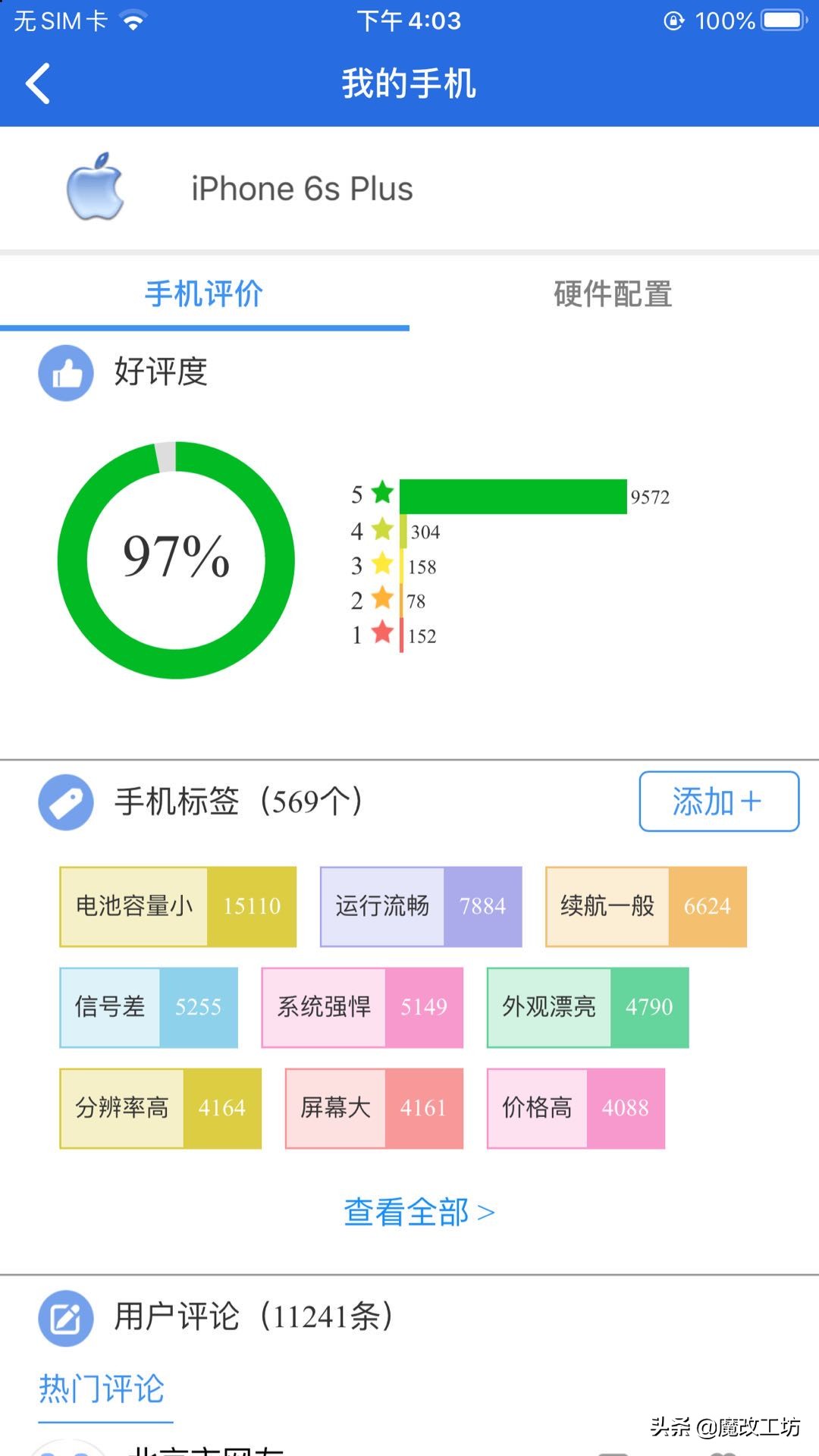 70多元的苹果6SP大容量电池怎么样？一年多健康100%下架