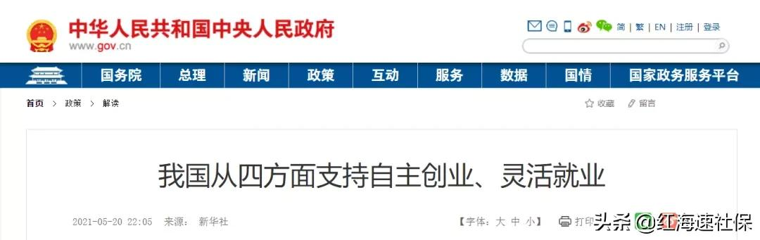 2亿人的福音！自主创业、灵活就业优惠补贴来了