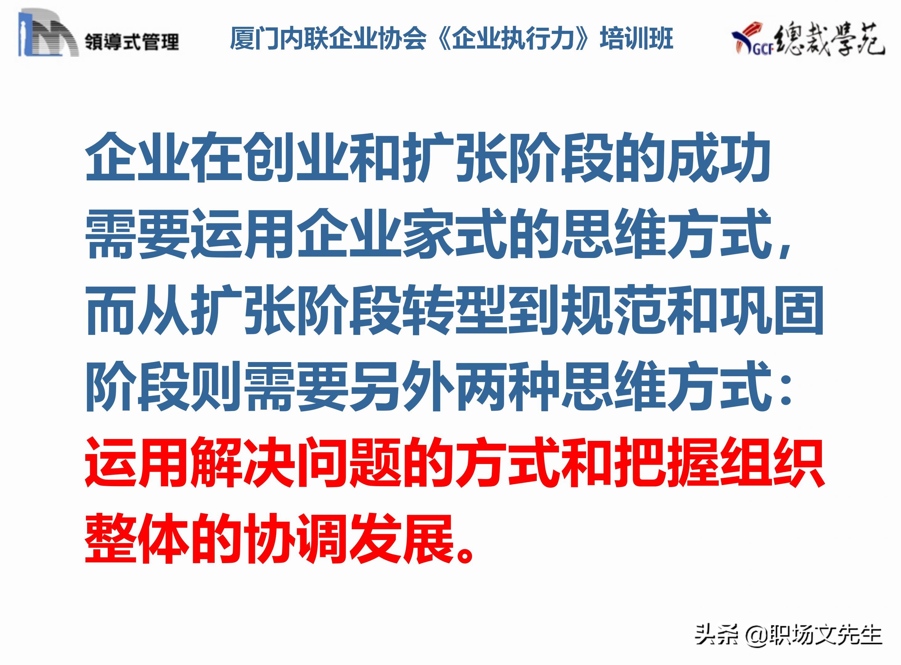 总裁班培训课件：80页实施领导式的管理，提升主管人员的执行力