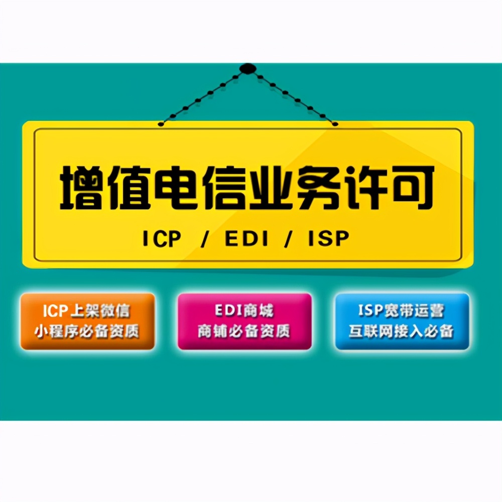 办理增值电信业务经营许可证的老板还不知道icp许可证怎么办理