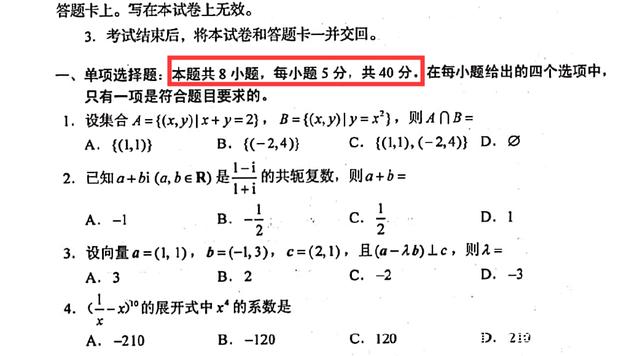 2020高考数学多选题真的要来了！从11月山东模考看高考数学卷趋势