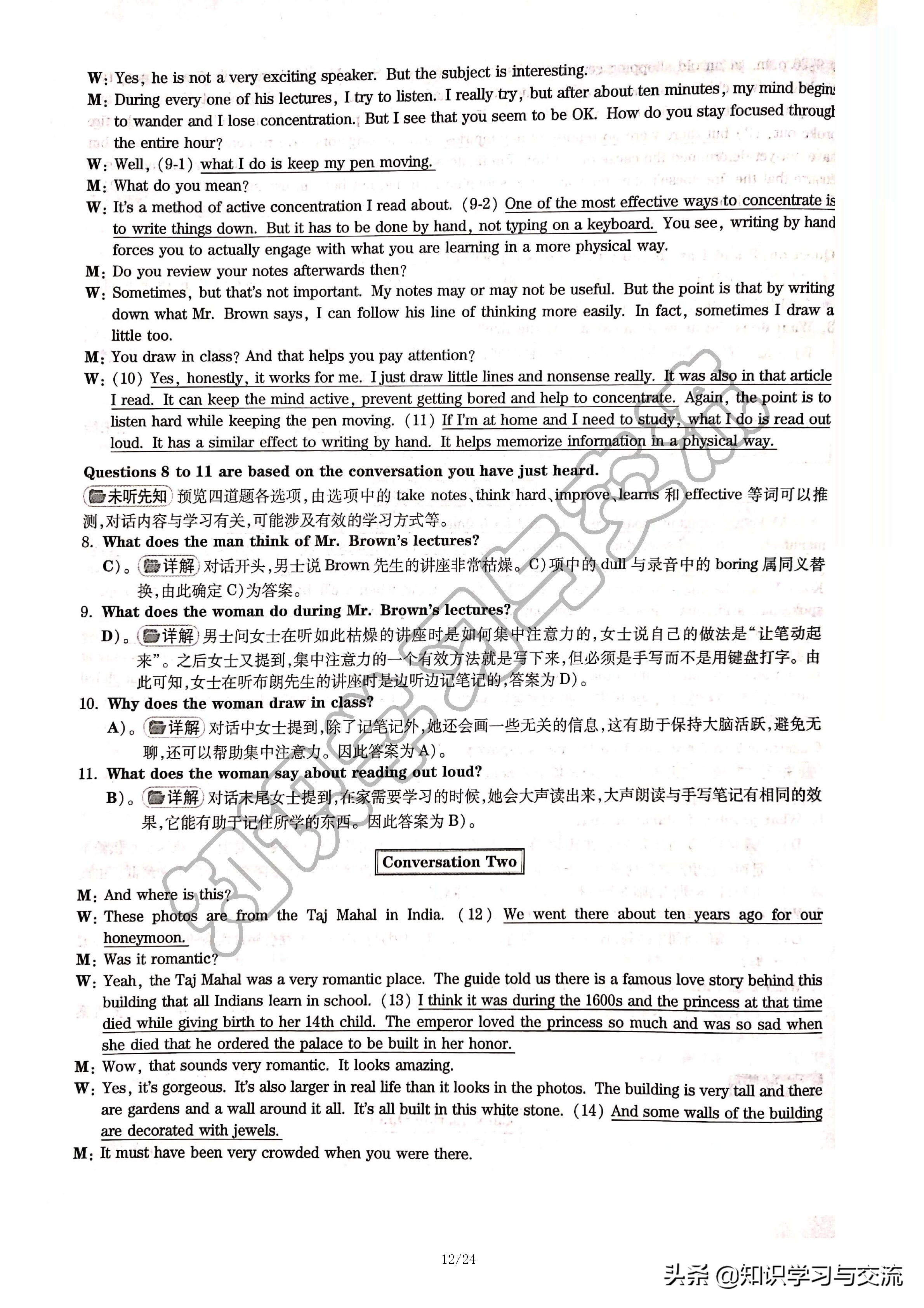 2018年 12 月大学英语四级考试真题与详解（第一套）（含听力）