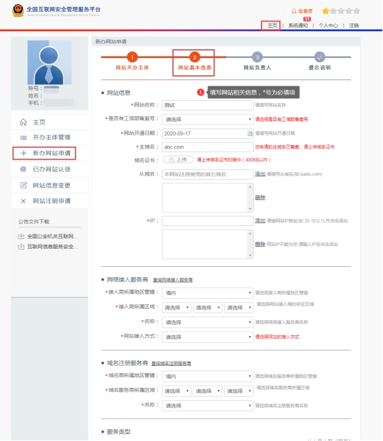 公安备案流程