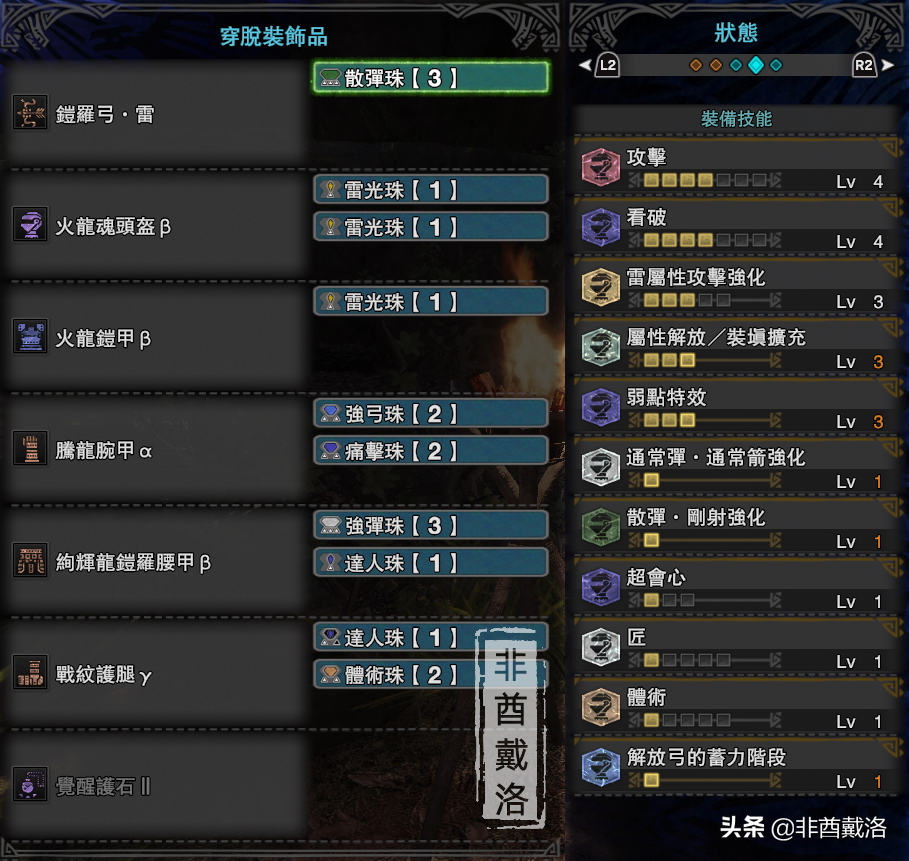 「怪物猎人世界」全武器配装第49期：铠罗雷弓