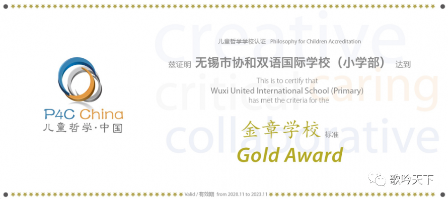 「歌吟天下」协力创新，和而不同——歌吟名校之旅探访协和回顾