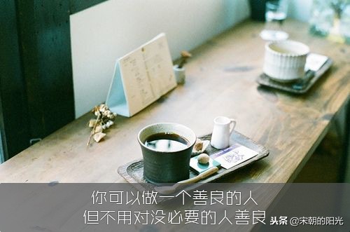 朋友圈里的每一份温暖，都是生活悄悄递来的温柔。