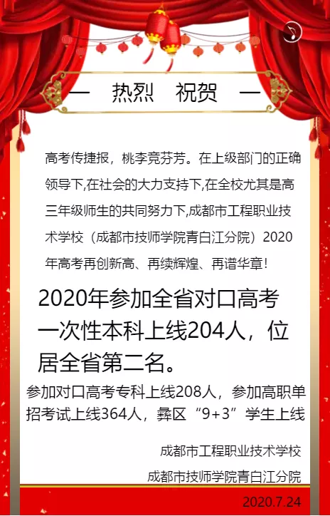 成都这所中职就是牛，四川对口本科上线人数位居全省第二