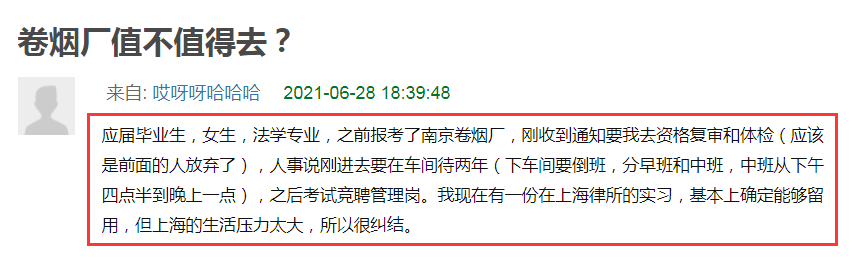 在上海做律师还是去南京卷烟厂，我该怎么选？