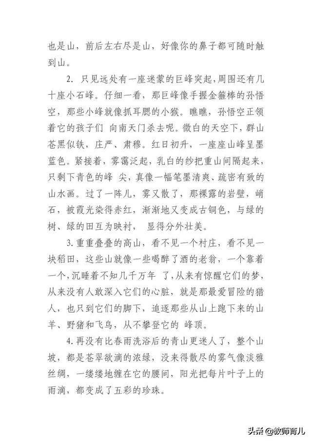 老师用心整理小学生需要积累的好词好句好段，父母打印，成绩提升