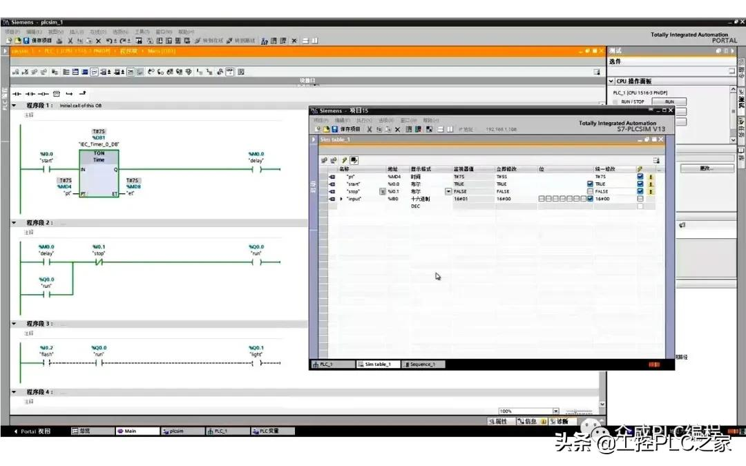 博途软件PLCSIM仿真工具如何使用S7-1500 PLC仿真功能？