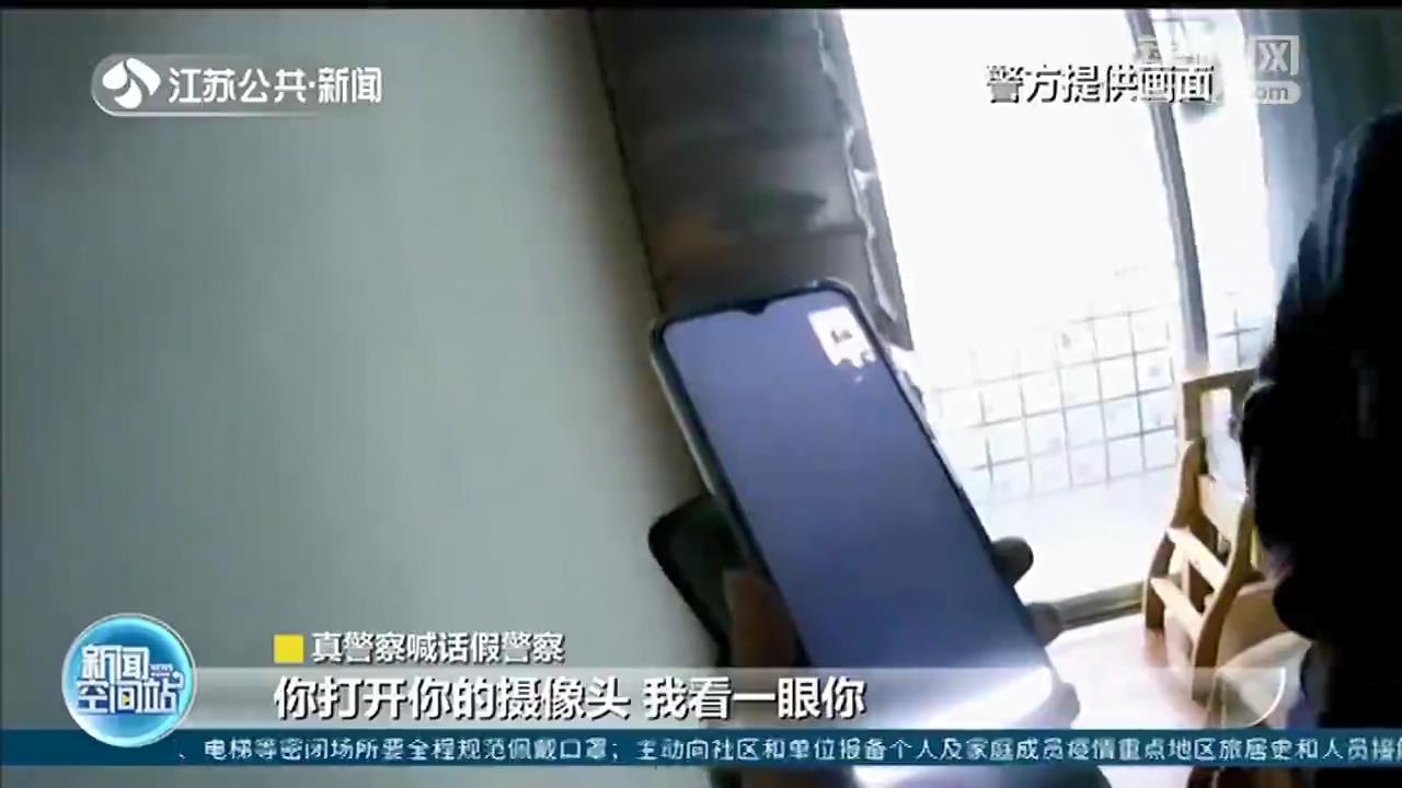 南京女子遭遇电信诈骗：真警察赶到现场时，假警察还在视频通话