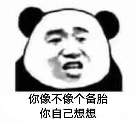 蘑菇头表情包：你像不像个复读机，你自己想想