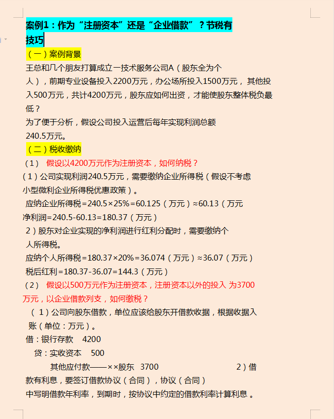税务经理熬了15天，终于把合理避税汇总了107个方法和技巧，厉害