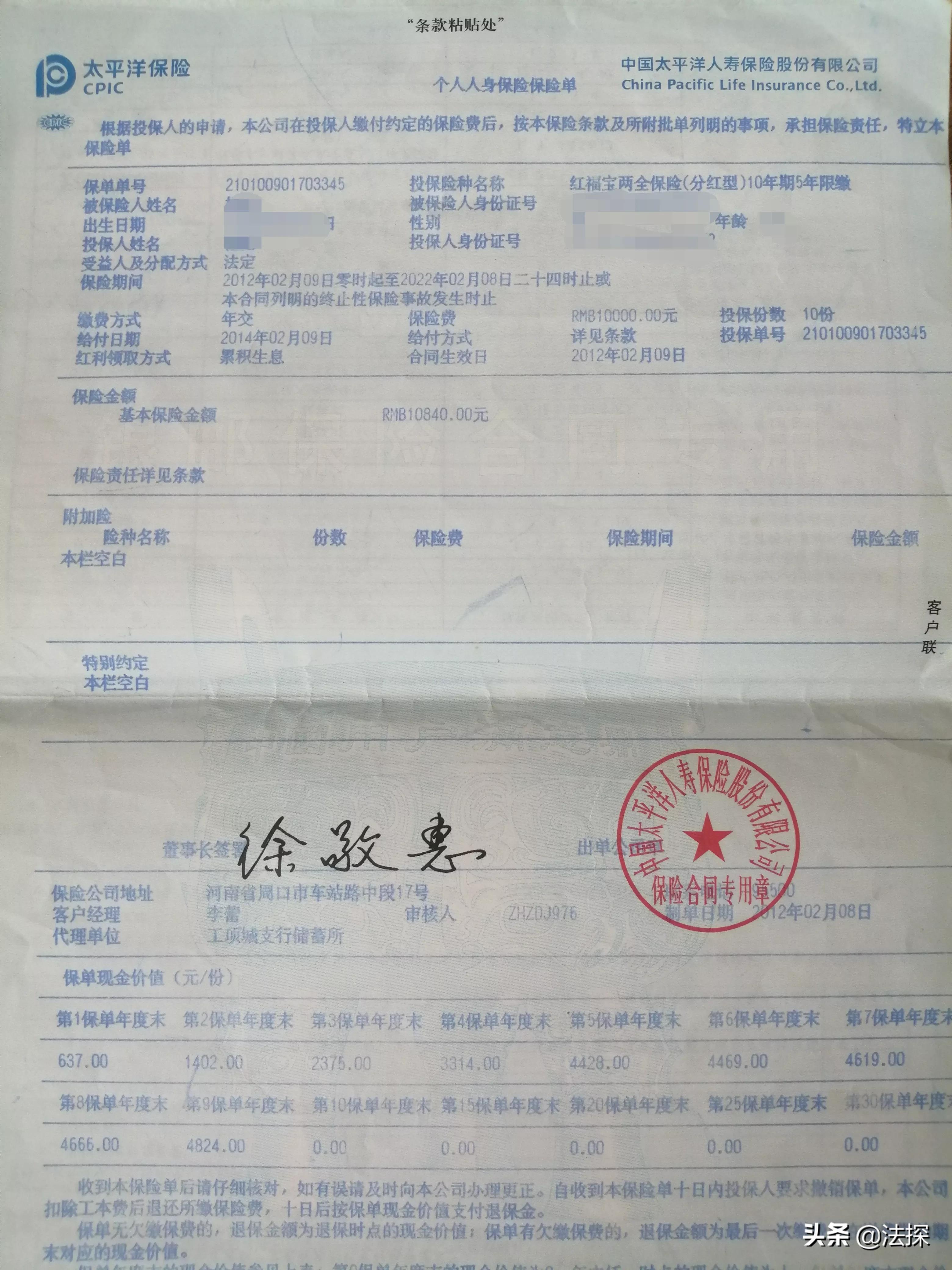 太平洋红福宝保险费用计算器