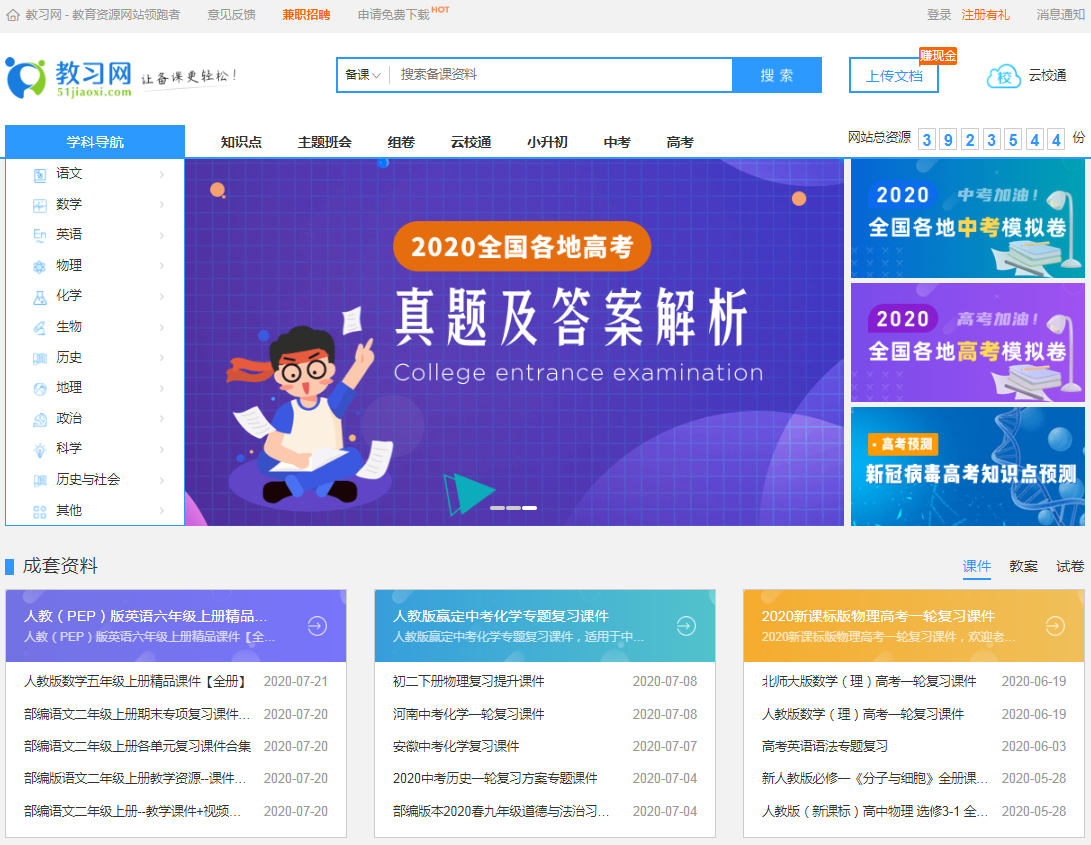 这6个网站果然是&quot;宝藏&quot;，课件教案都能下，老师赶紧用起来