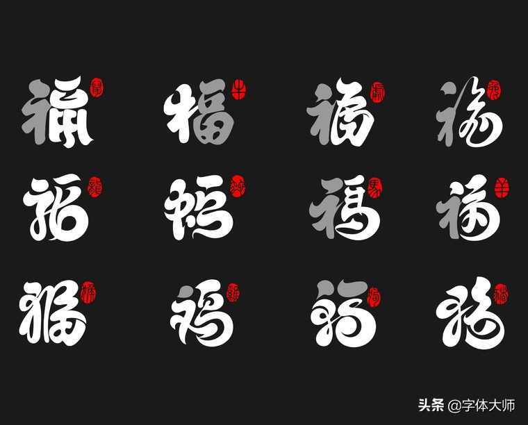 2020新年马上到，福和十二生肖创意结合的字体设计，值得收藏