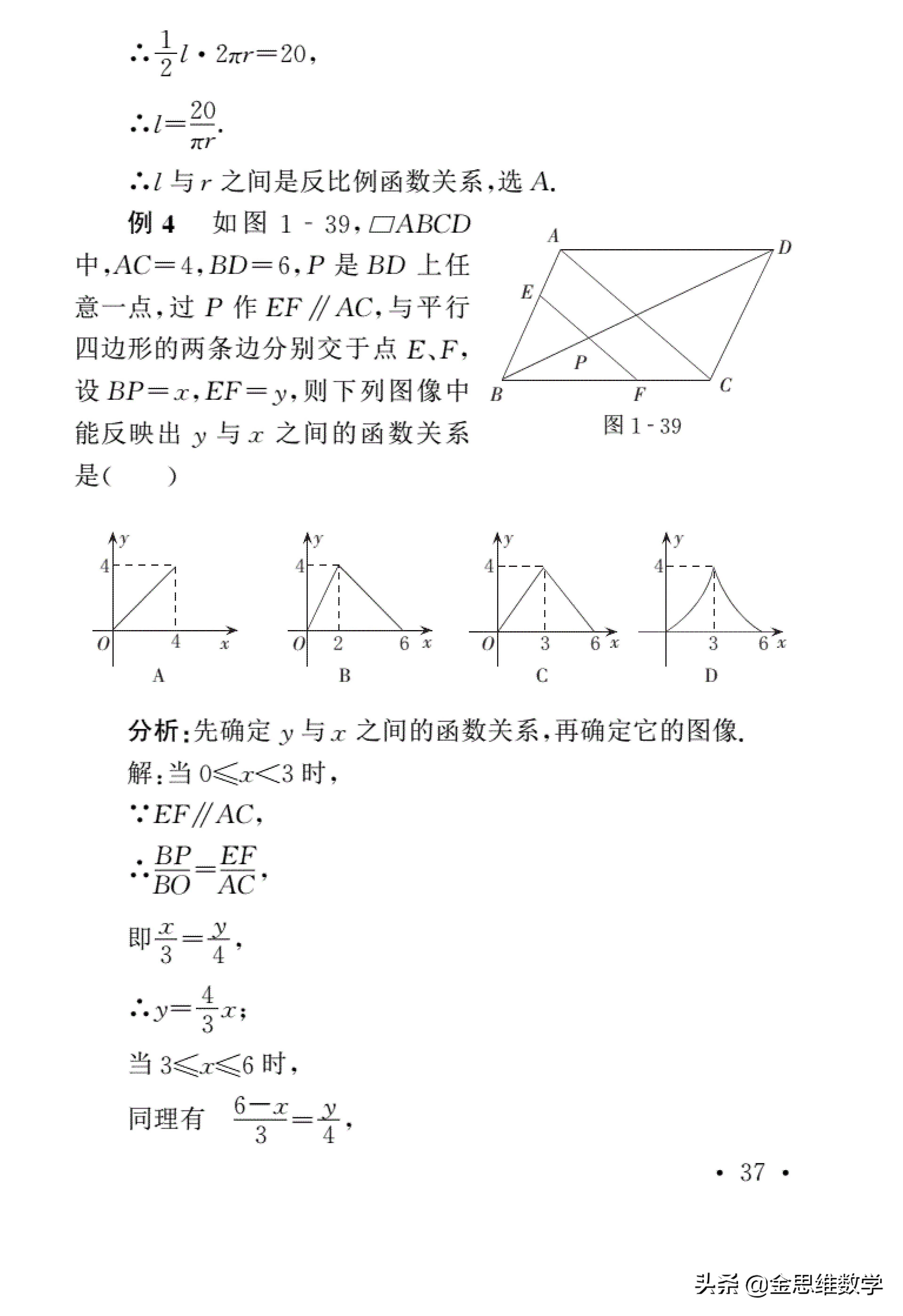 初中数学四大解题思想深度研究
