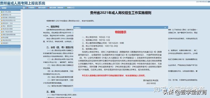 贵州成人高考报名流程